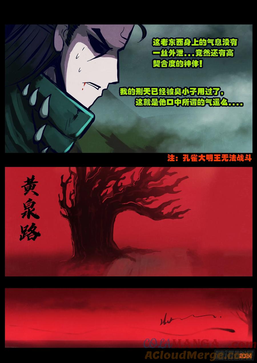《地球尽头》375集 第15页