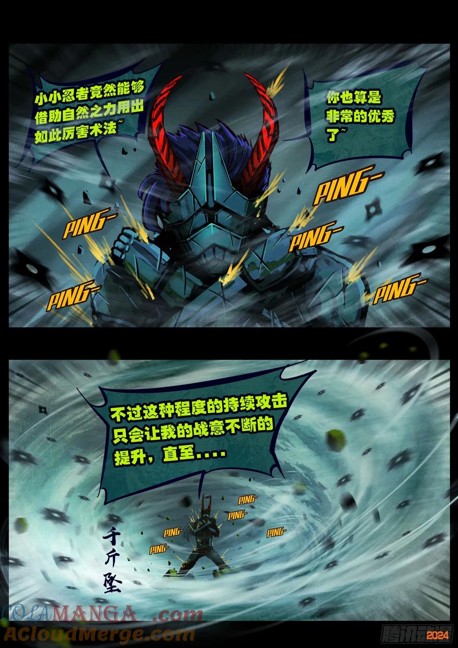 《地球尽头》375集 第3页