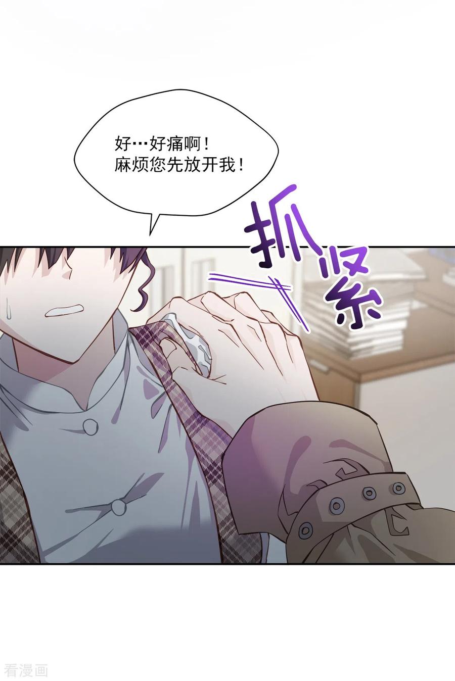 《四分之一的秘密》第41话 激动 第14页