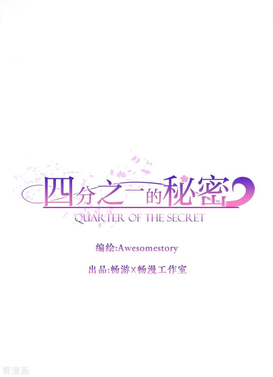 《四分之一的秘密》第41话 激动 第6页