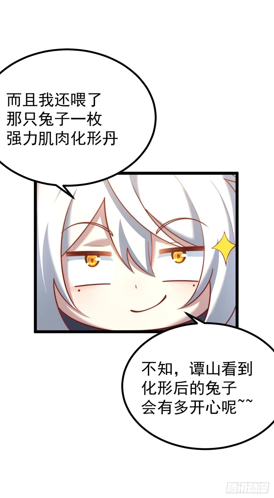正义的我被系统逼成大反派 小五！化形！！ 第45页