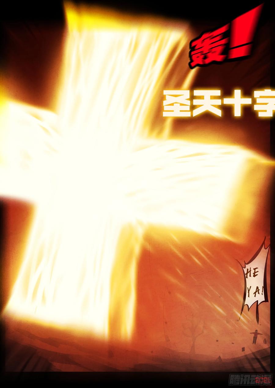 《地球尽头》394集 第4页