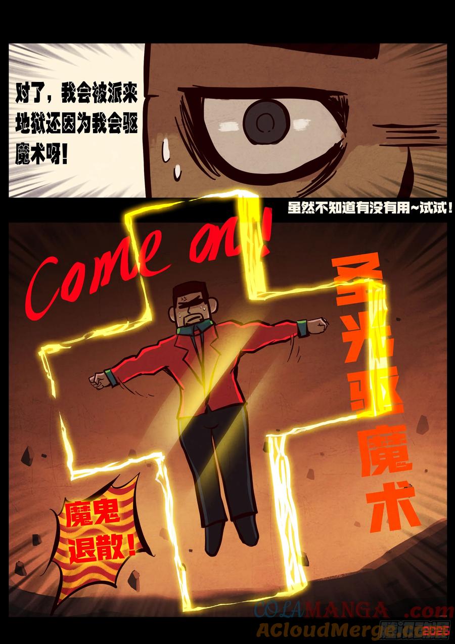 《地球尽头》394集 第3页