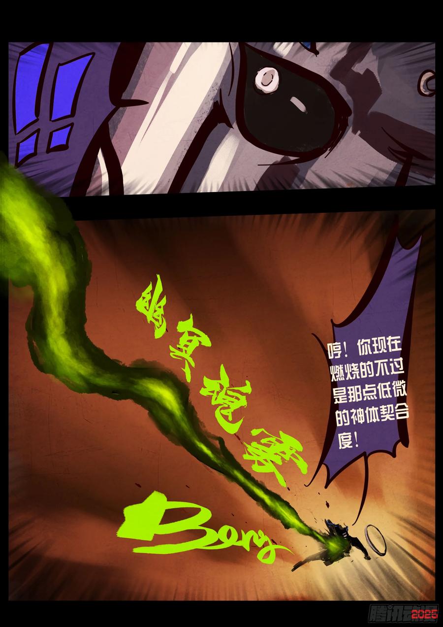 《地球尽头》394集 第6页