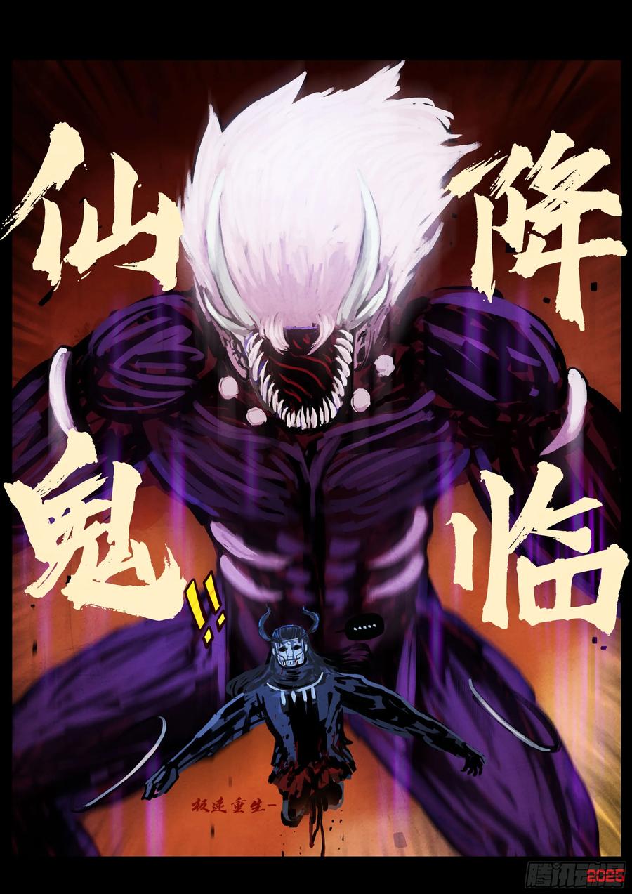 《地球尽头》394集 第8页