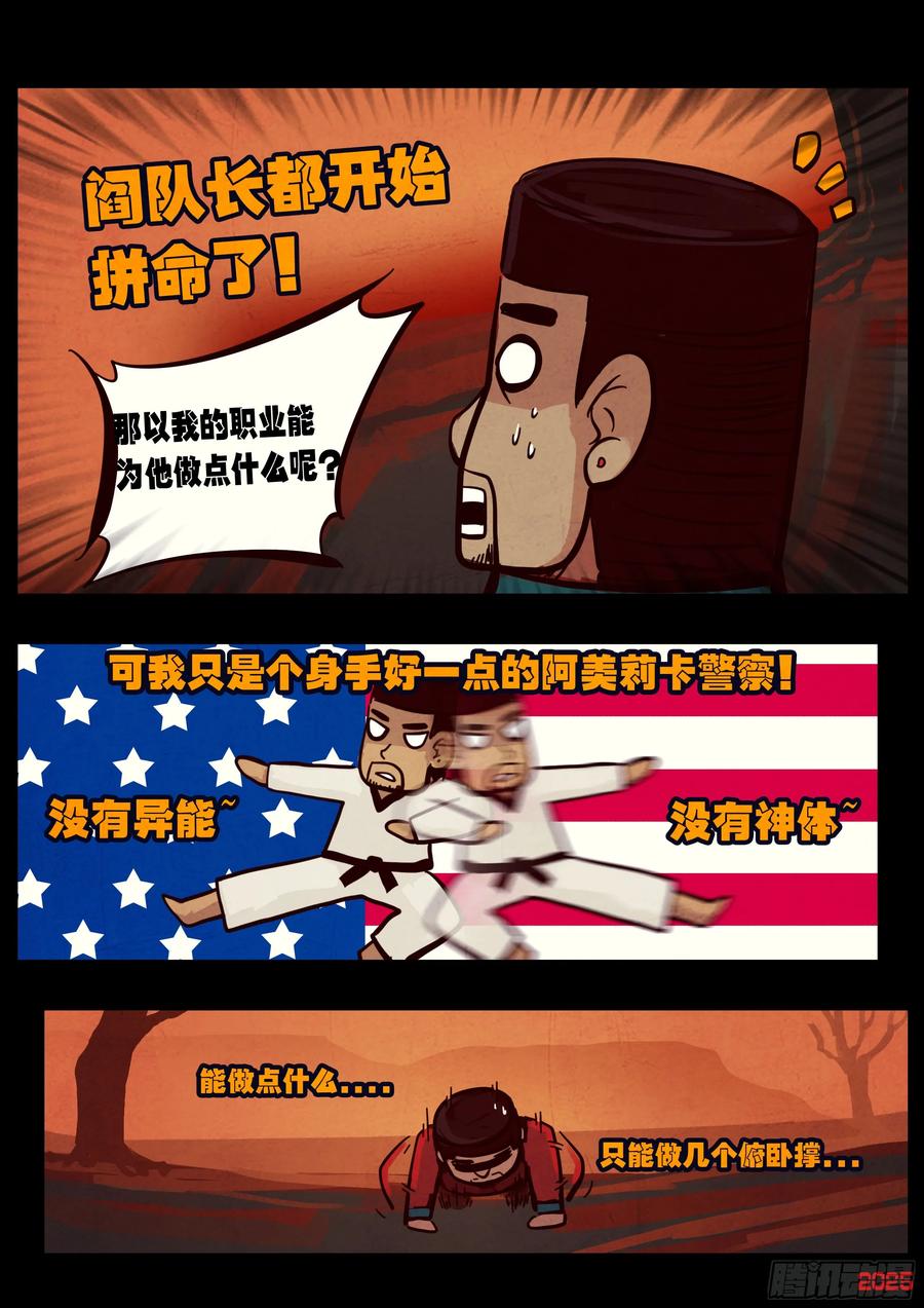 《地球尽头》394集 第2页