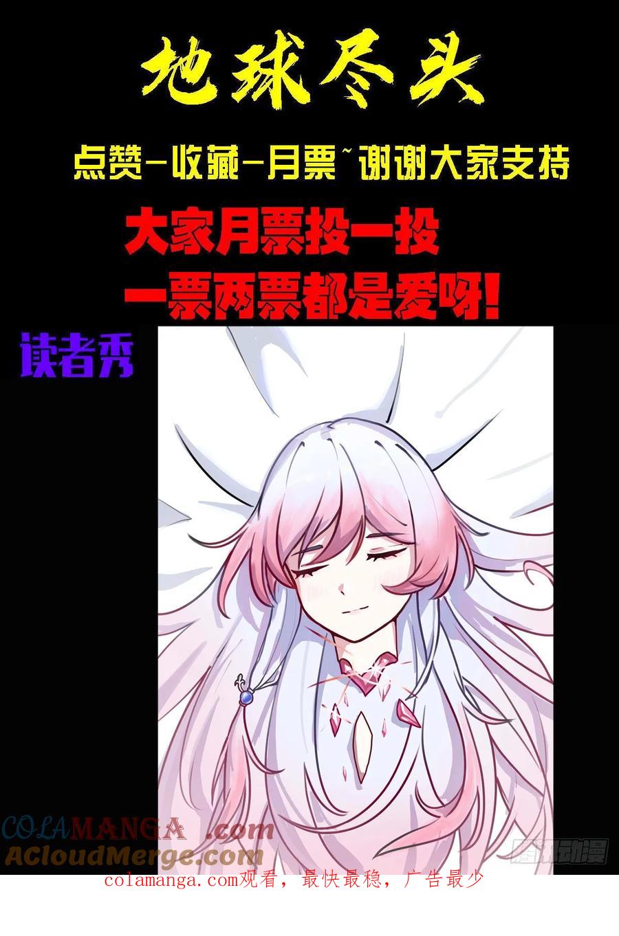 《地球尽头》394集 第15页