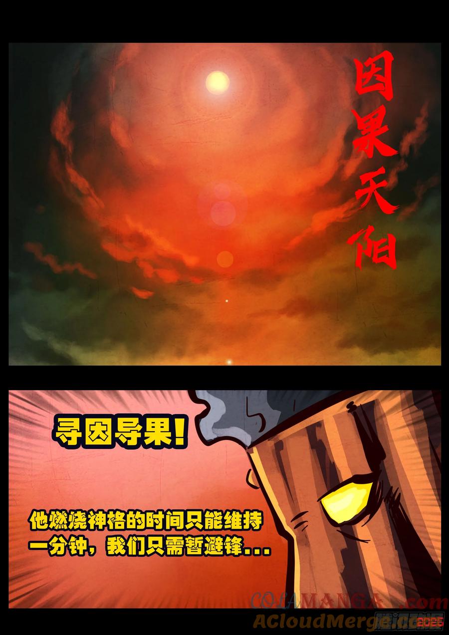 《地球尽头》394集 第11页
