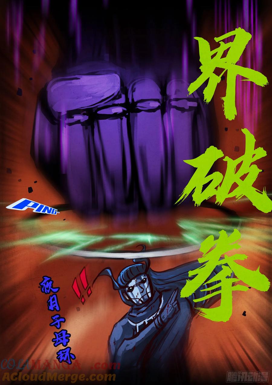 《地球尽头》394集 第9页
