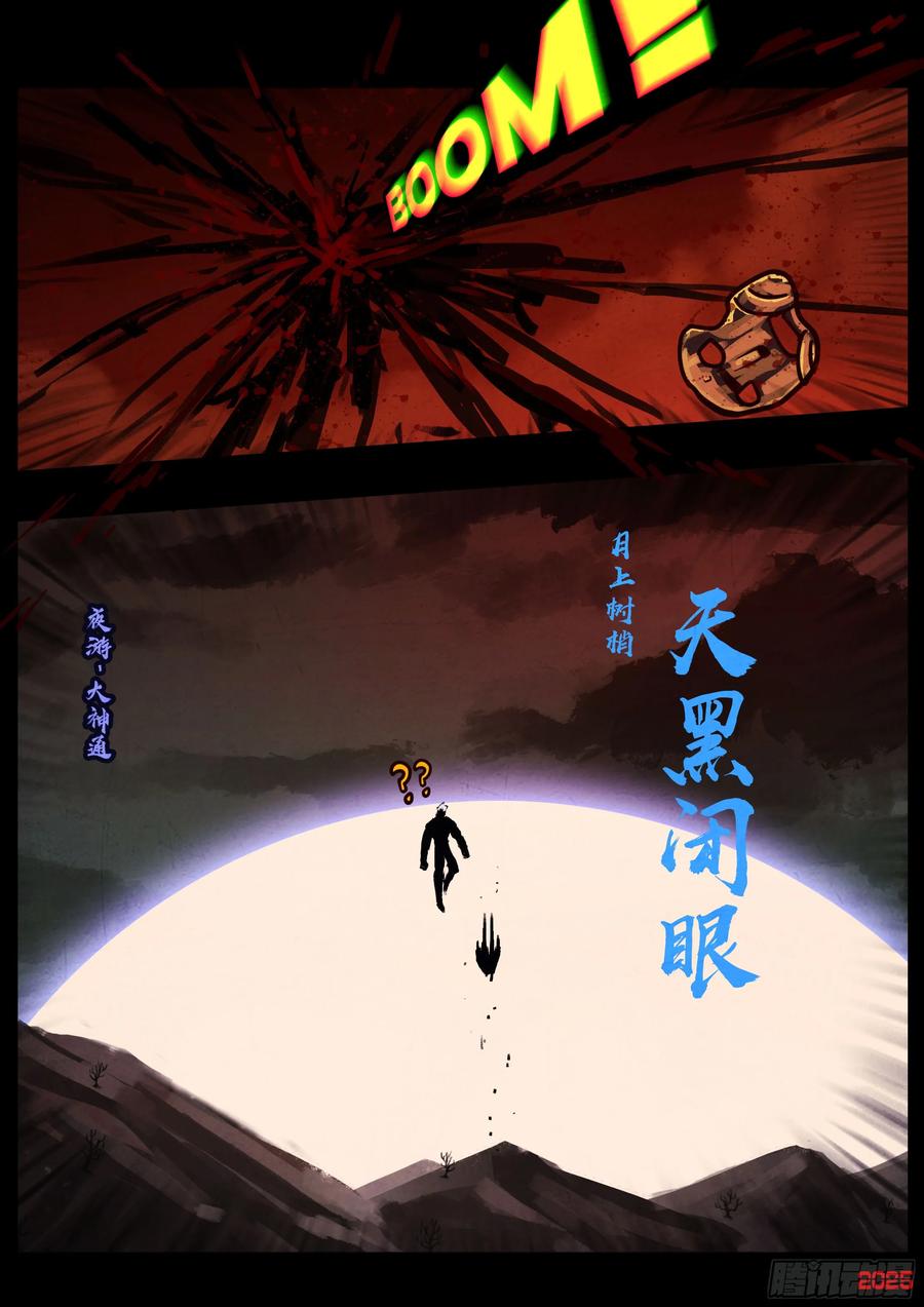 《地球尽头》394集 第14页
