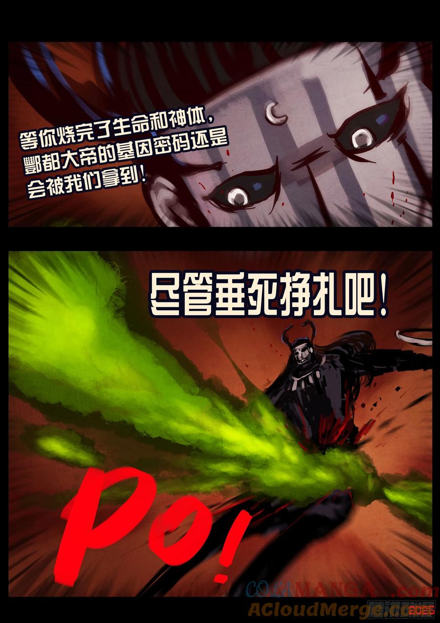 《地球尽头》394集 第7页