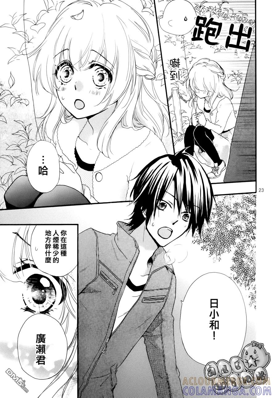 《雏之恋》第43话 第25页