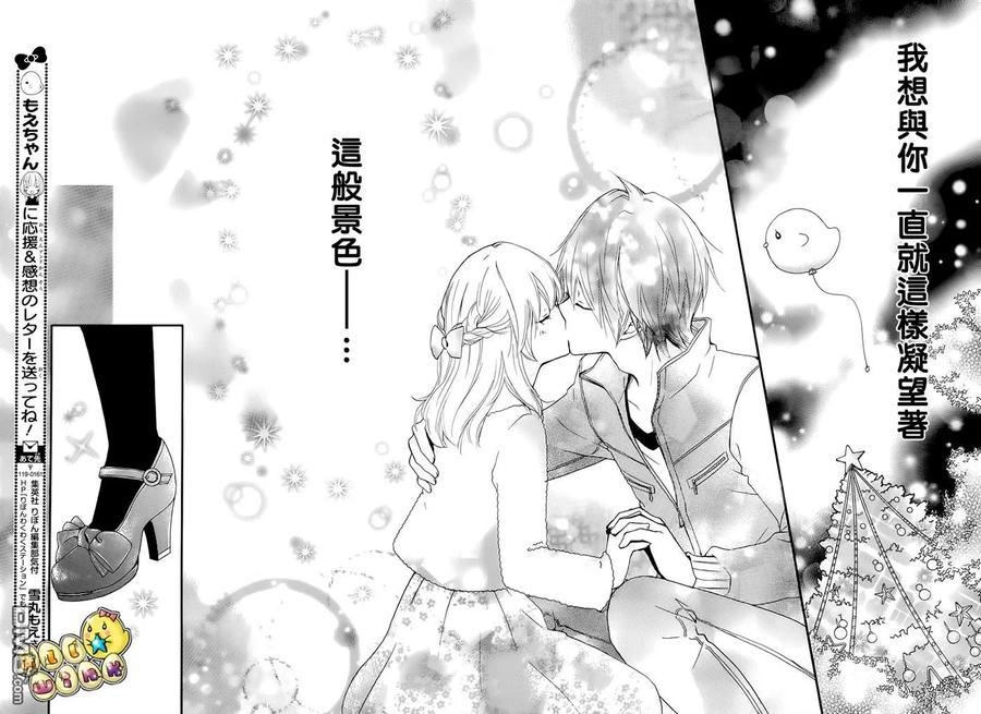《雏之恋》第43话 第30页