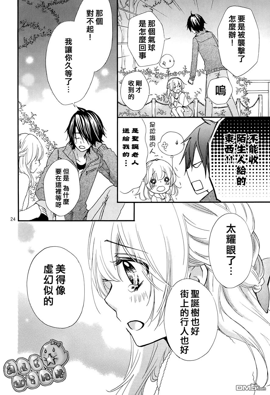 《雏之恋》第43话 第26页