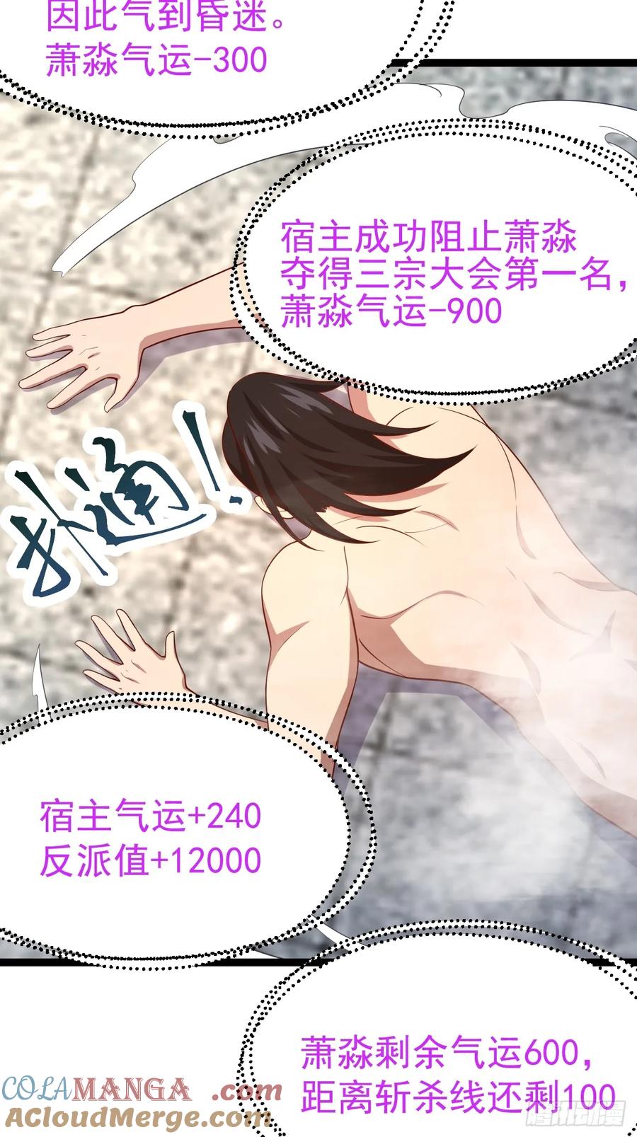 正义的我被系统逼成大反派 哎呀，真是伤风败俗呀 第43页