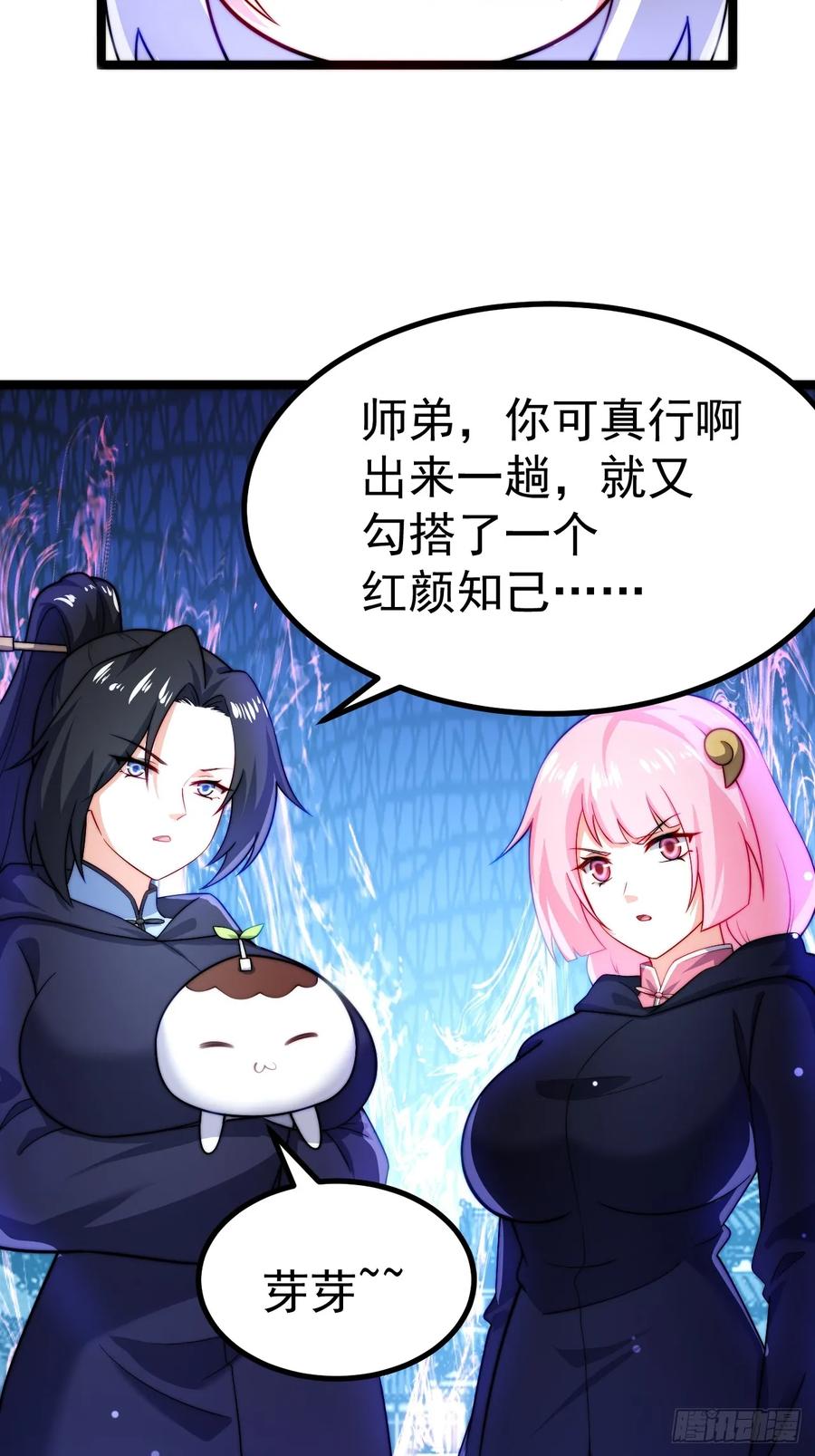正义的我被系统逼成大反派 你的畏惧我知道 第18页