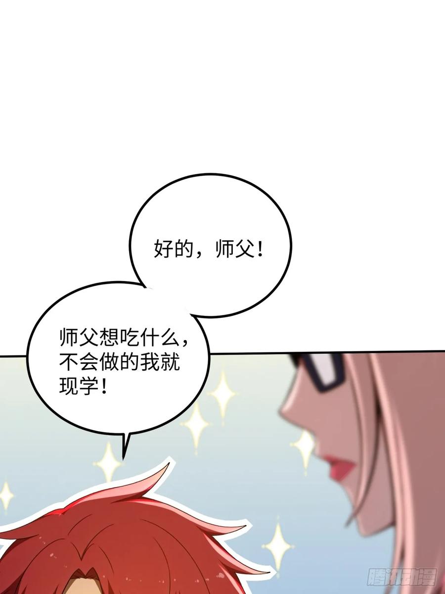 重生1998谈恋爱不如做大做强 第43话 第6页