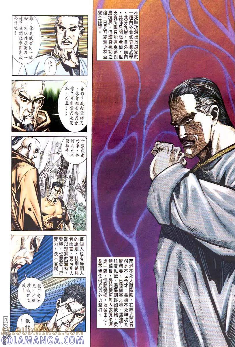 《霸刀》第46卷 第7页