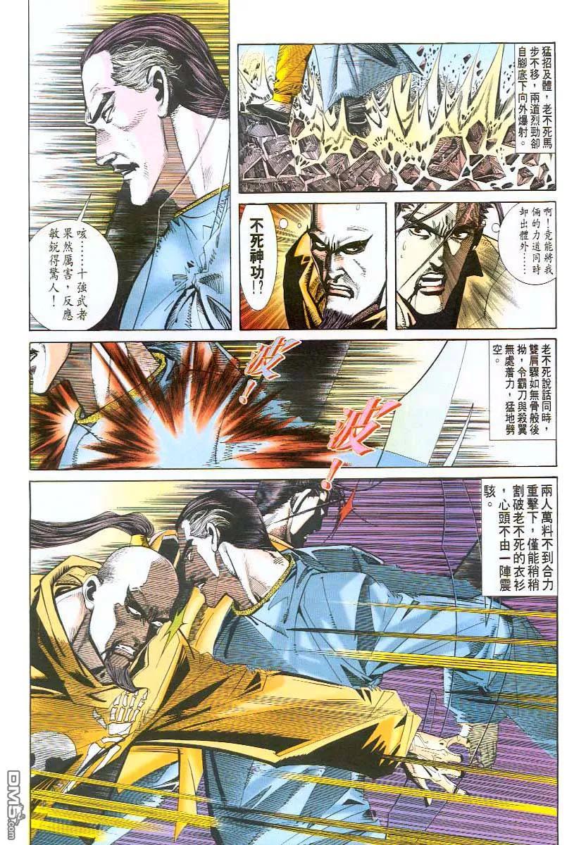 《霸刀》第46卷 第2页
