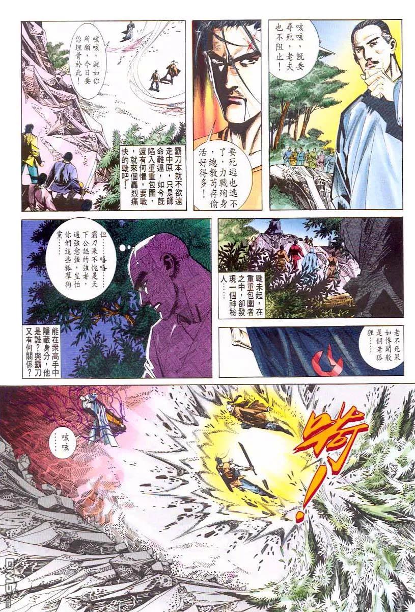 《霸刀》第46卷 第8页