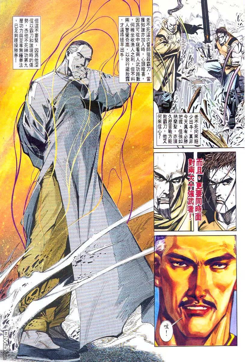 《霸刀》第46卷 第6页