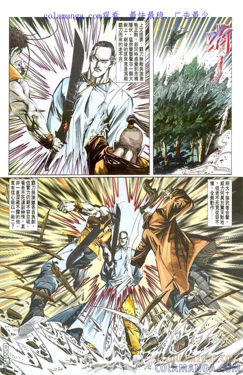 《霸刀》第46卷 第1页