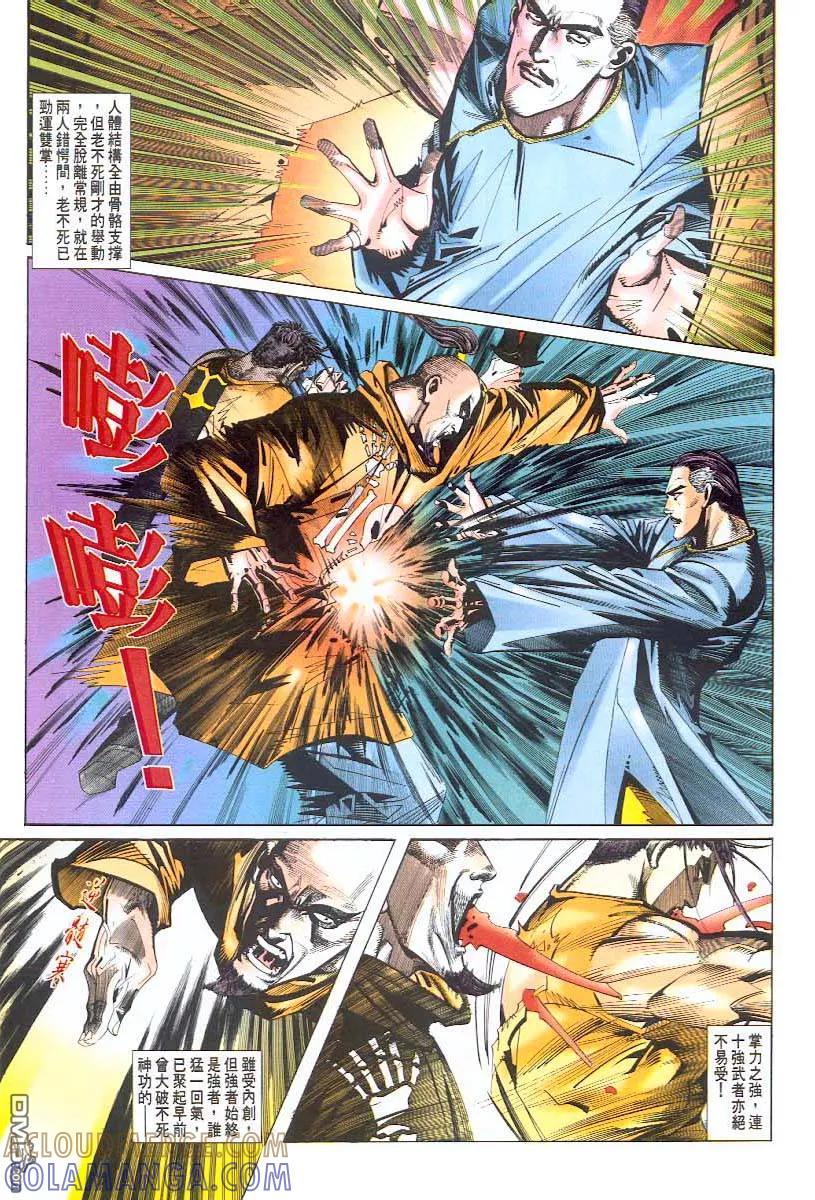 《霸刀》第46卷 第3页