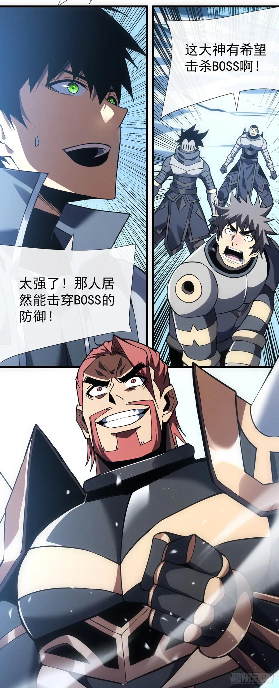 《命轮之主！当异变降临人间》第44话 这就是王级的实力吗！ 第22页