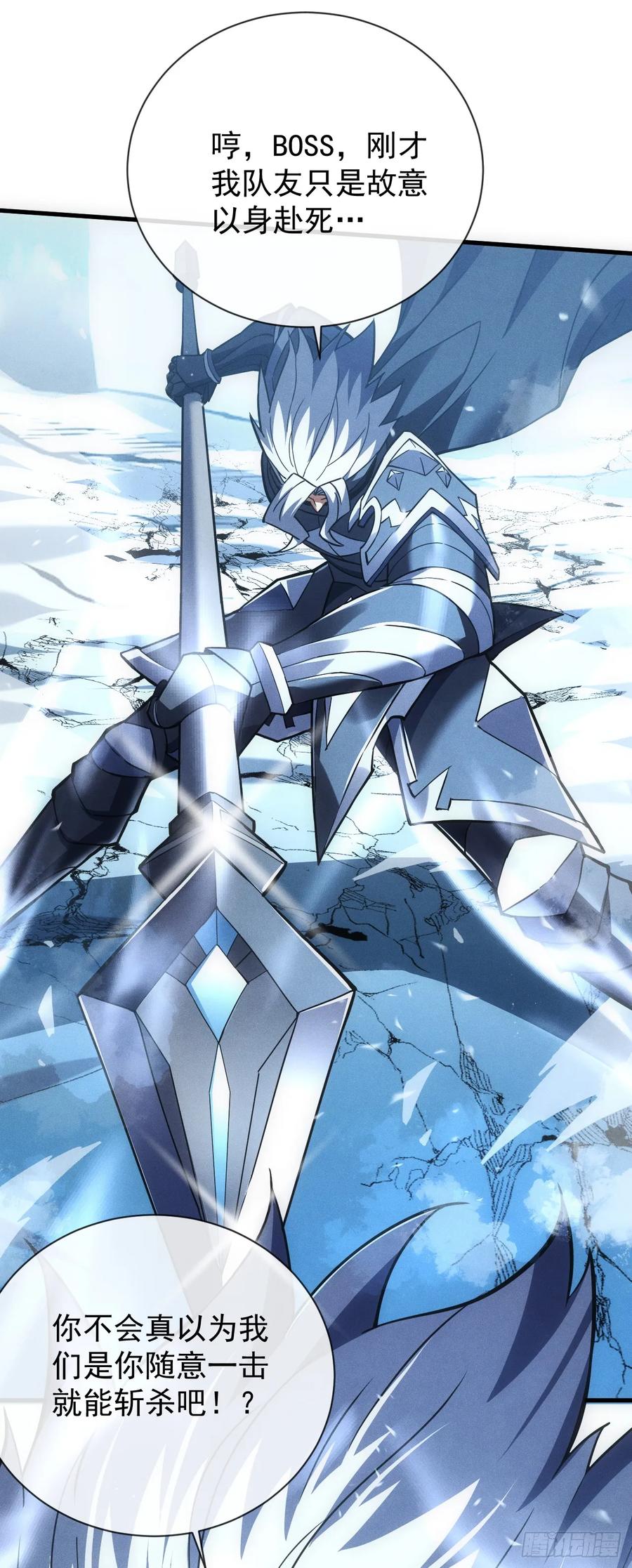 《命轮之主！当异变降临人间》第44话 这就是王级的实力吗！ 第14页