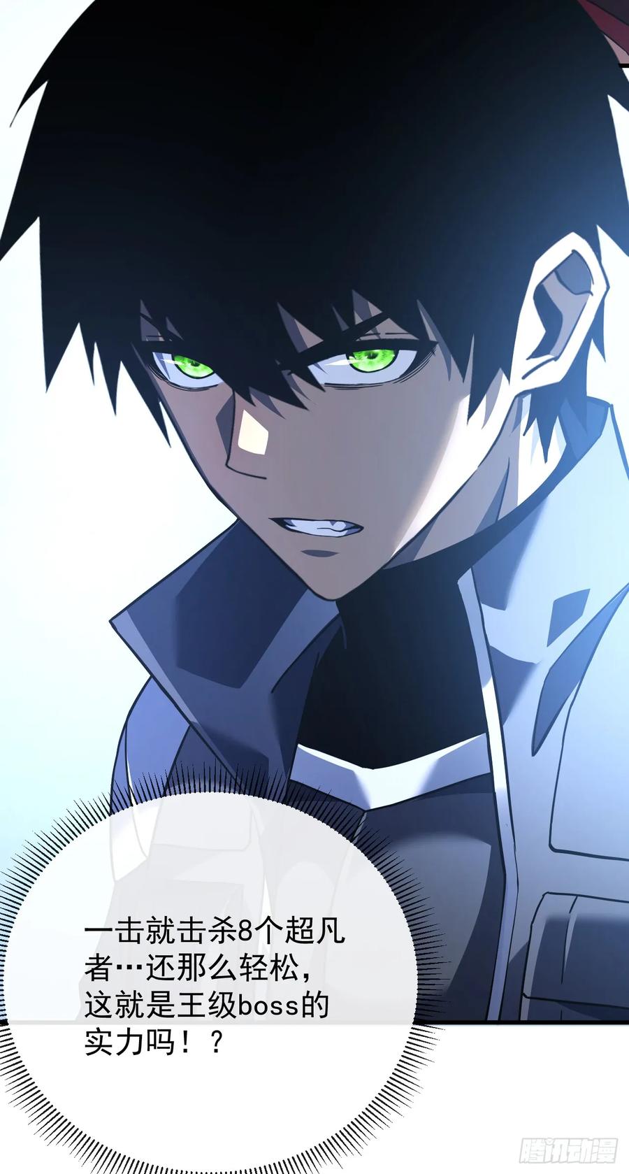 《命轮之主！当异变降临人间》第44话 这就是王级的实力吗！ 第4页