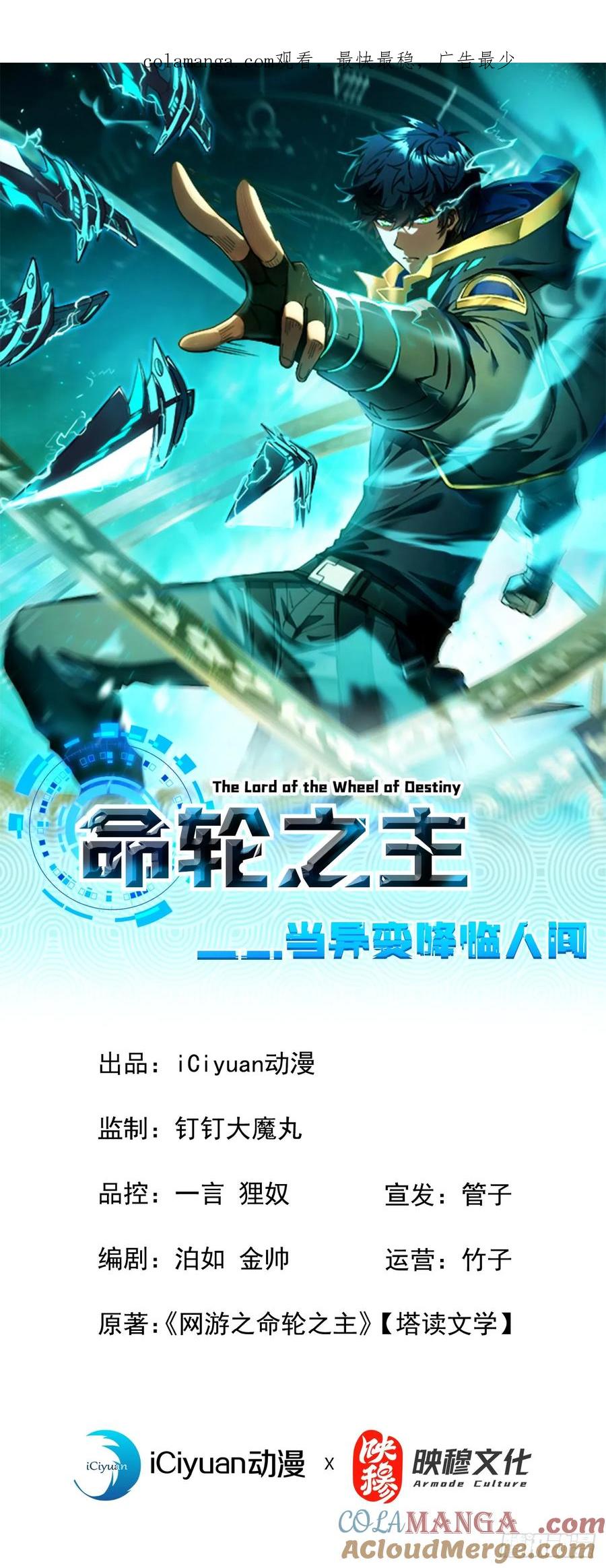 《命轮之主！当异变降临人间》第44话 这就是王级的实力吗！ 第1页