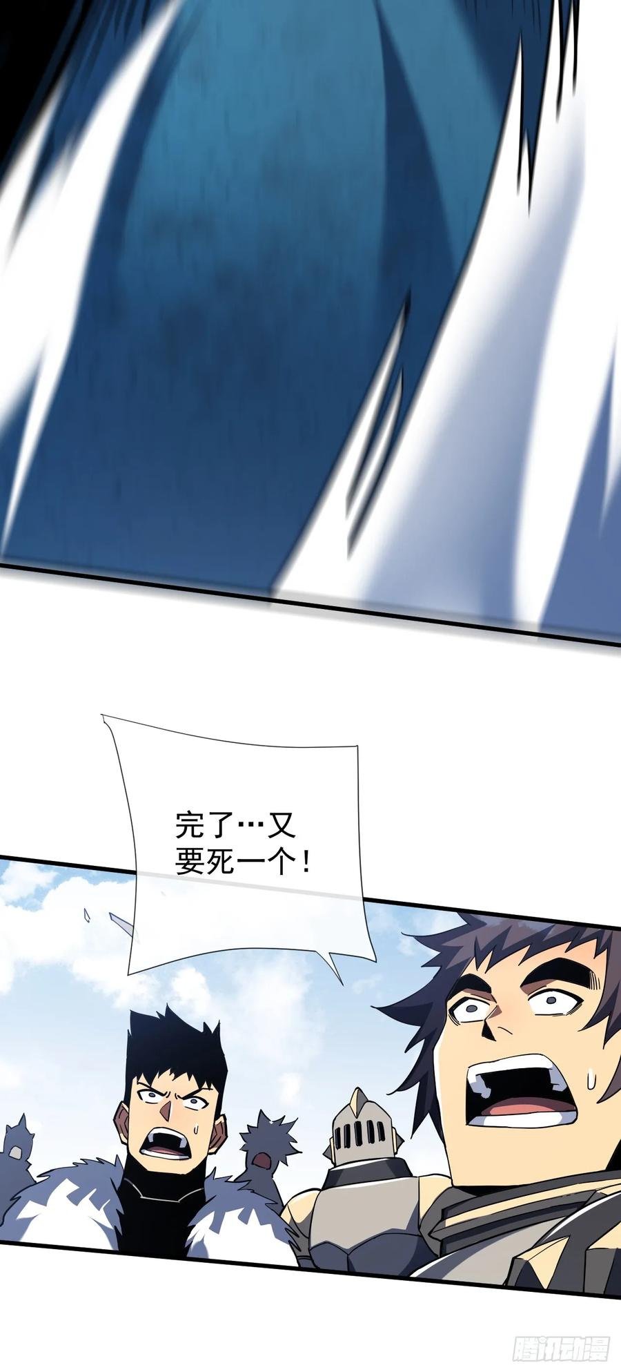 《命轮之主！当异变降临人间》第44话 这就是王级的实力吗！ 第8页
