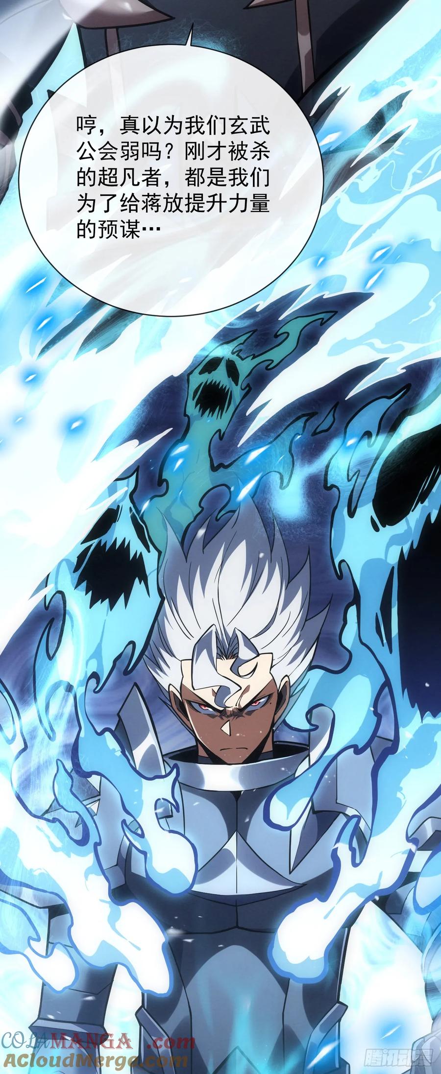 《命轮之主！当异变降临人间》第44话 这就是王级的实力吗！ 第23页