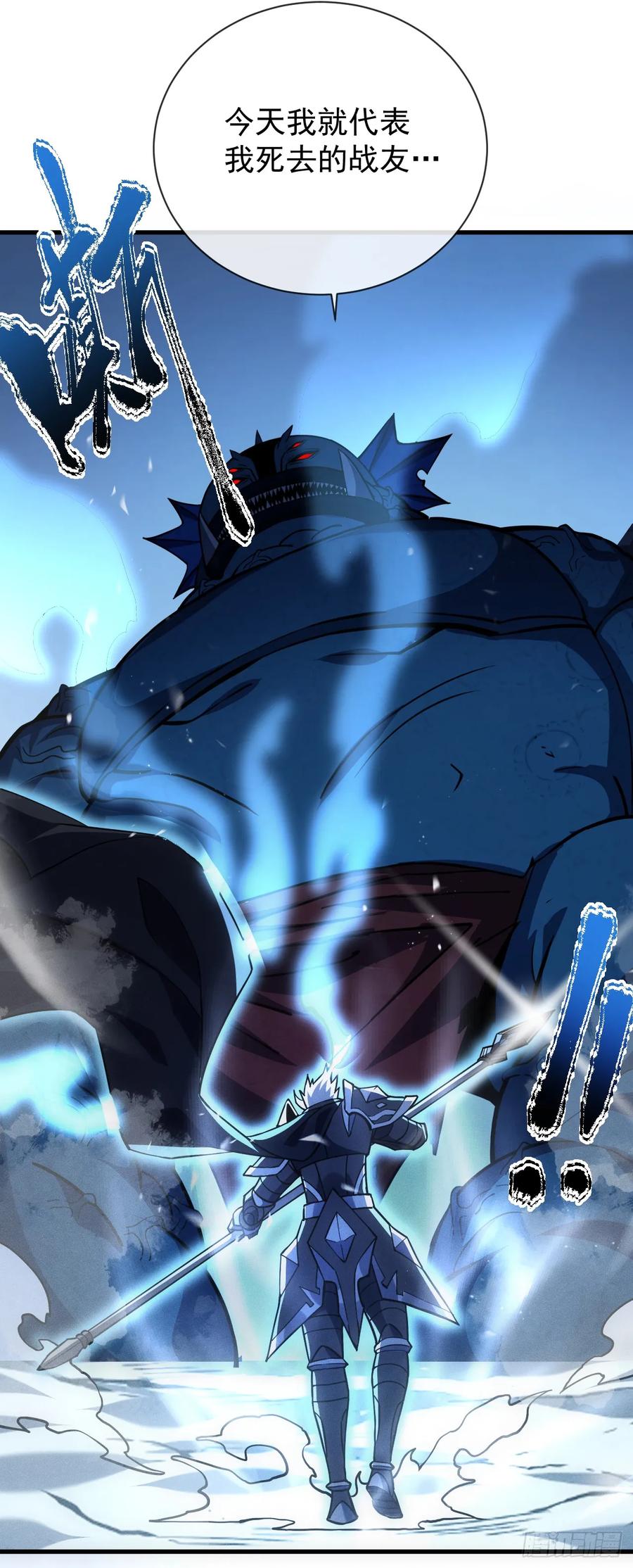 《命轮之主！当异变降临人间》第44话 这就是王级的实力吗！ 第16页