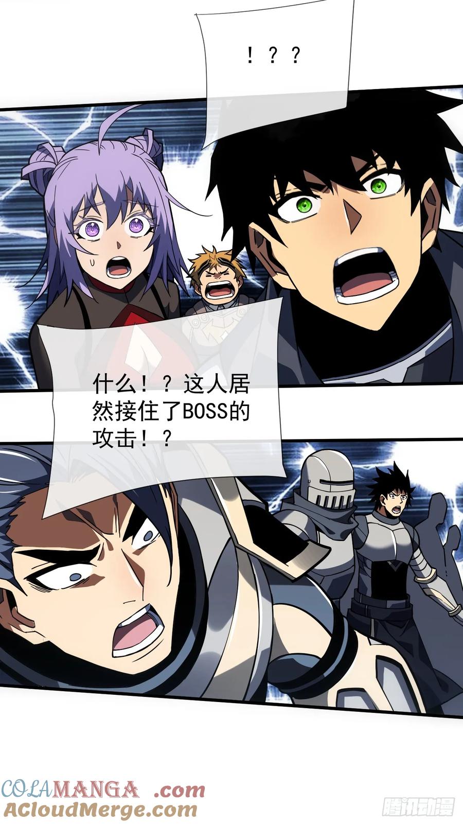 《命轮之主！当异变降临人间》第44话 这就是王级的实力吗！ 第13页