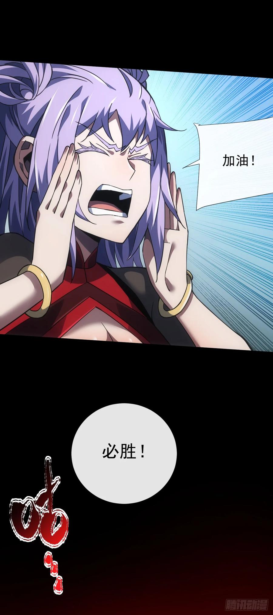 《命轮之主！当异变降临人间》第44话 这就是王级的实力吗！ 第30页