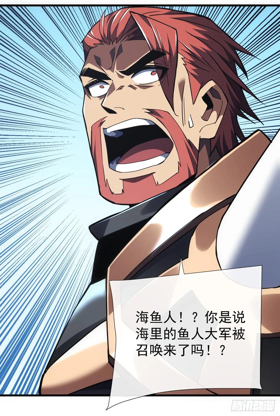 《命轮之主！当异变降临人间》第44话 这就是王级的实力吗！ 第34页