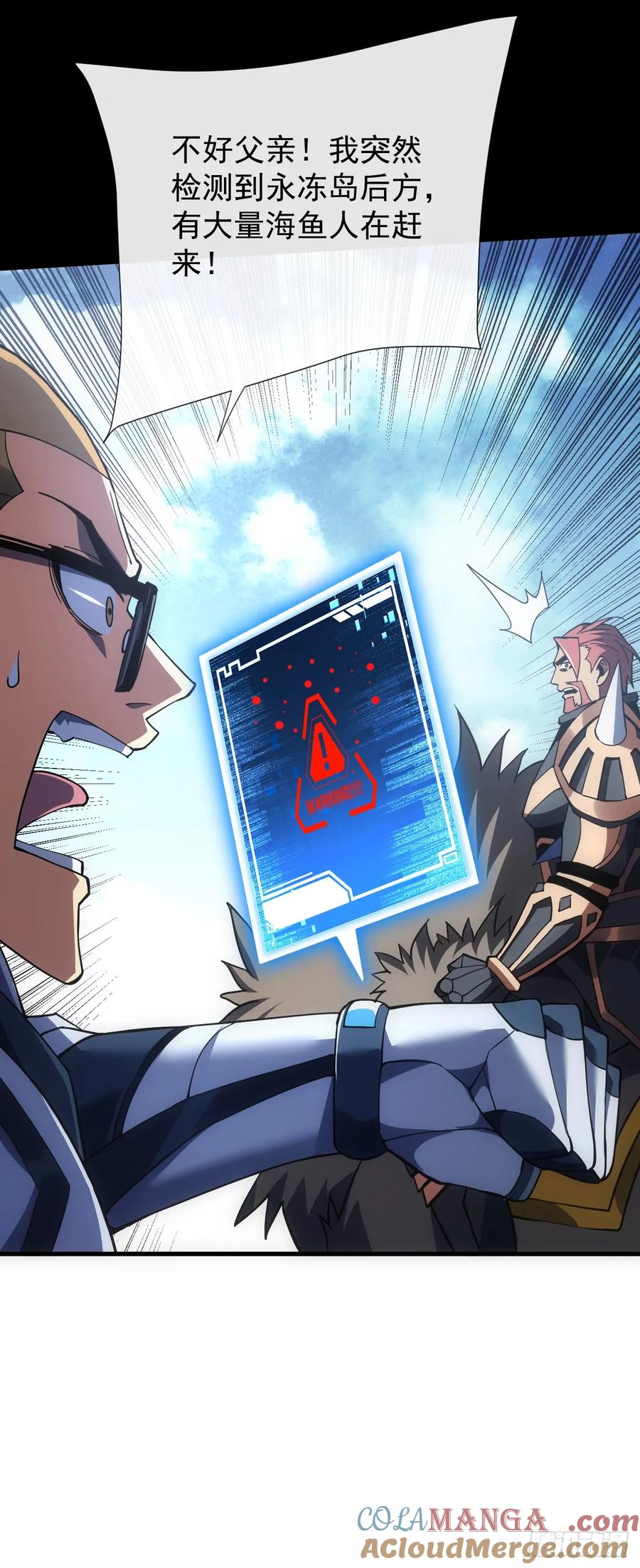 《命轮之主！当异变降临人间》第44话 这就是王级的实力吗！ 第33页