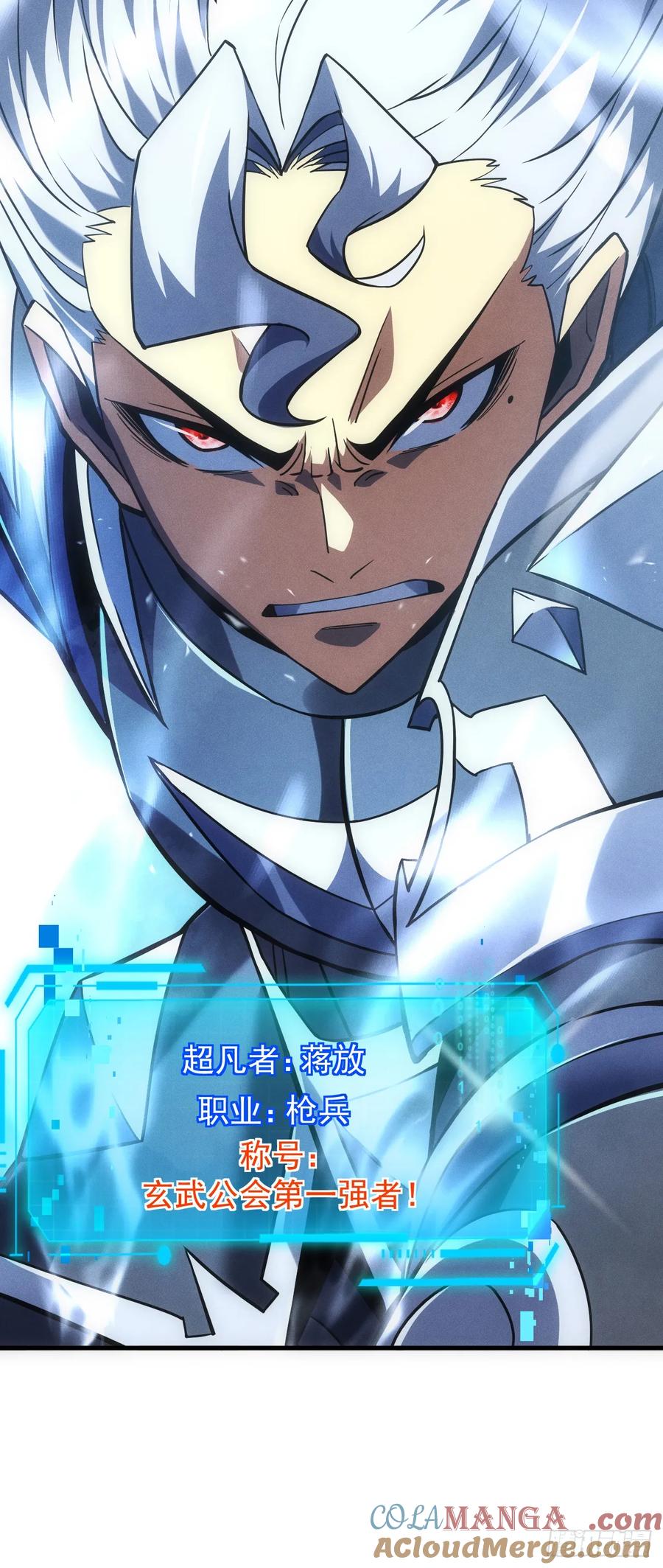 《命轮之主！当异变降临人间》第44话 这就是王级的实力吗！ 第15页