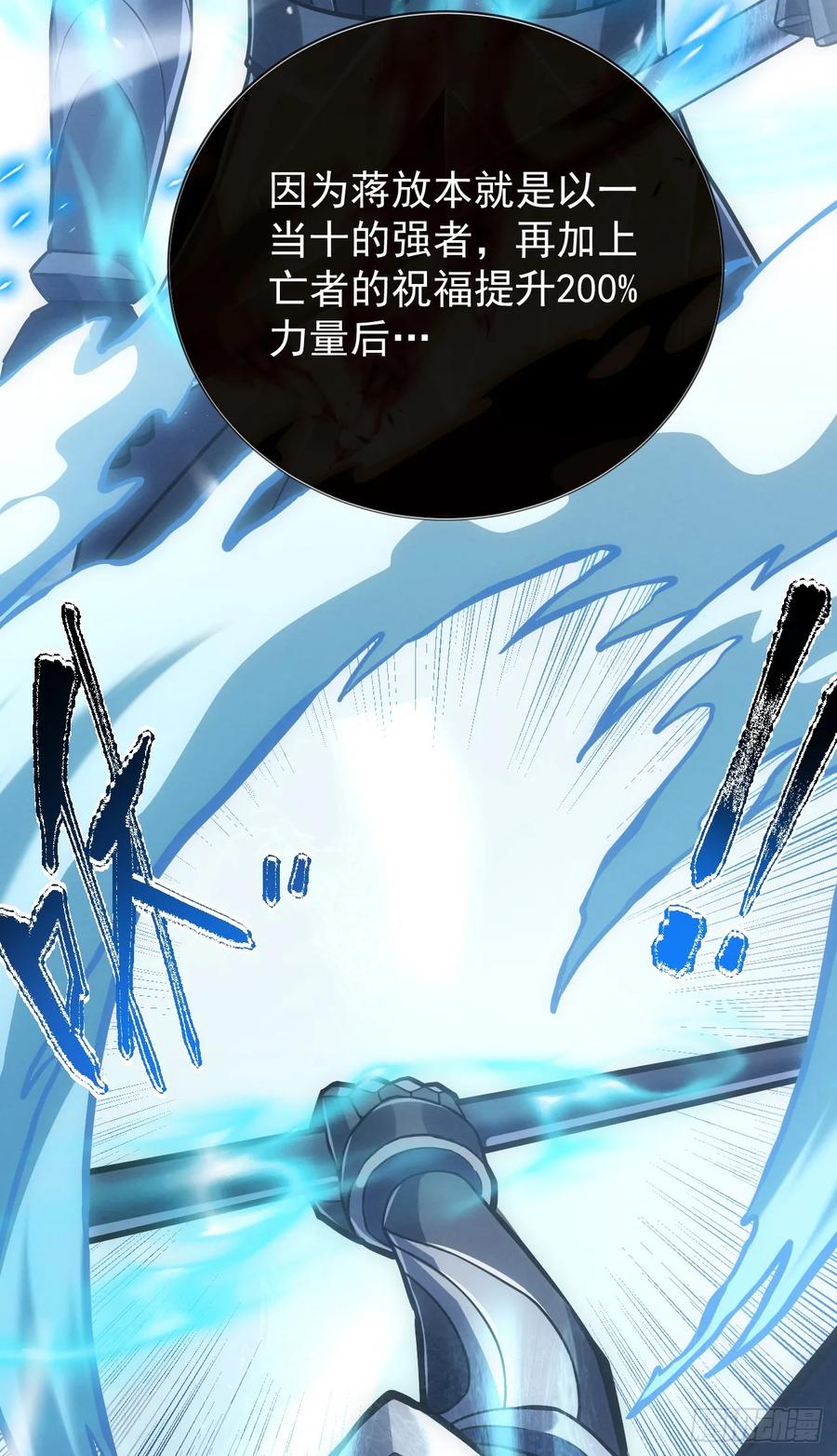 《命轮之主！当异变降临人间》第44话 这就是王级的实力吗！ 第24页