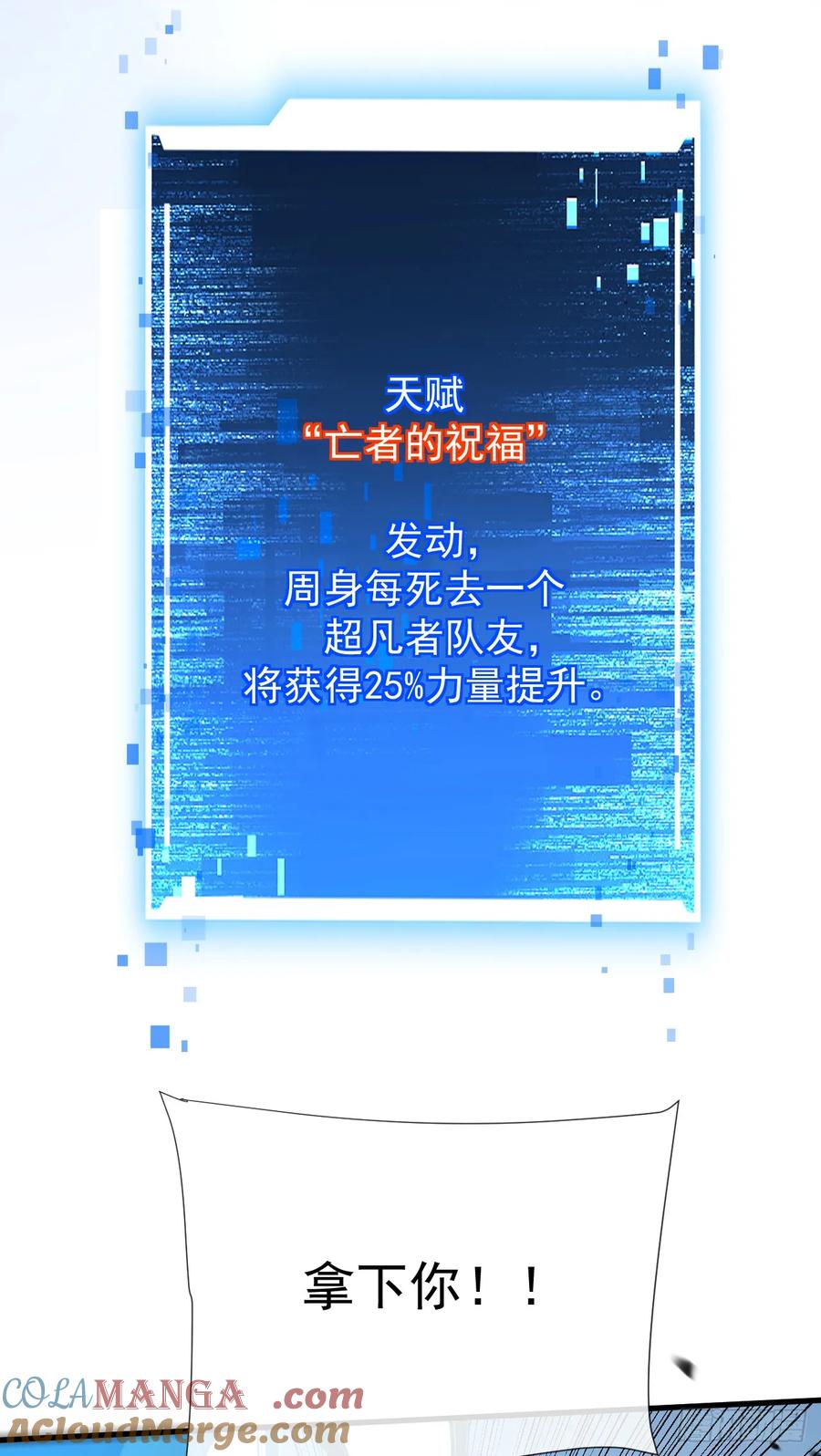 《命轮之主！当异变降临人间》第44话 这就是王级的实力吗！ 第17页