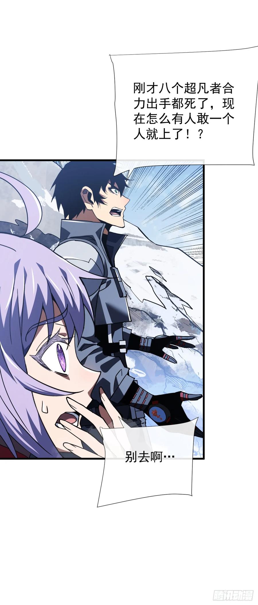 《命轮之主！当异变降临人间》第44话 这就是王级的实力吗！ 第6页