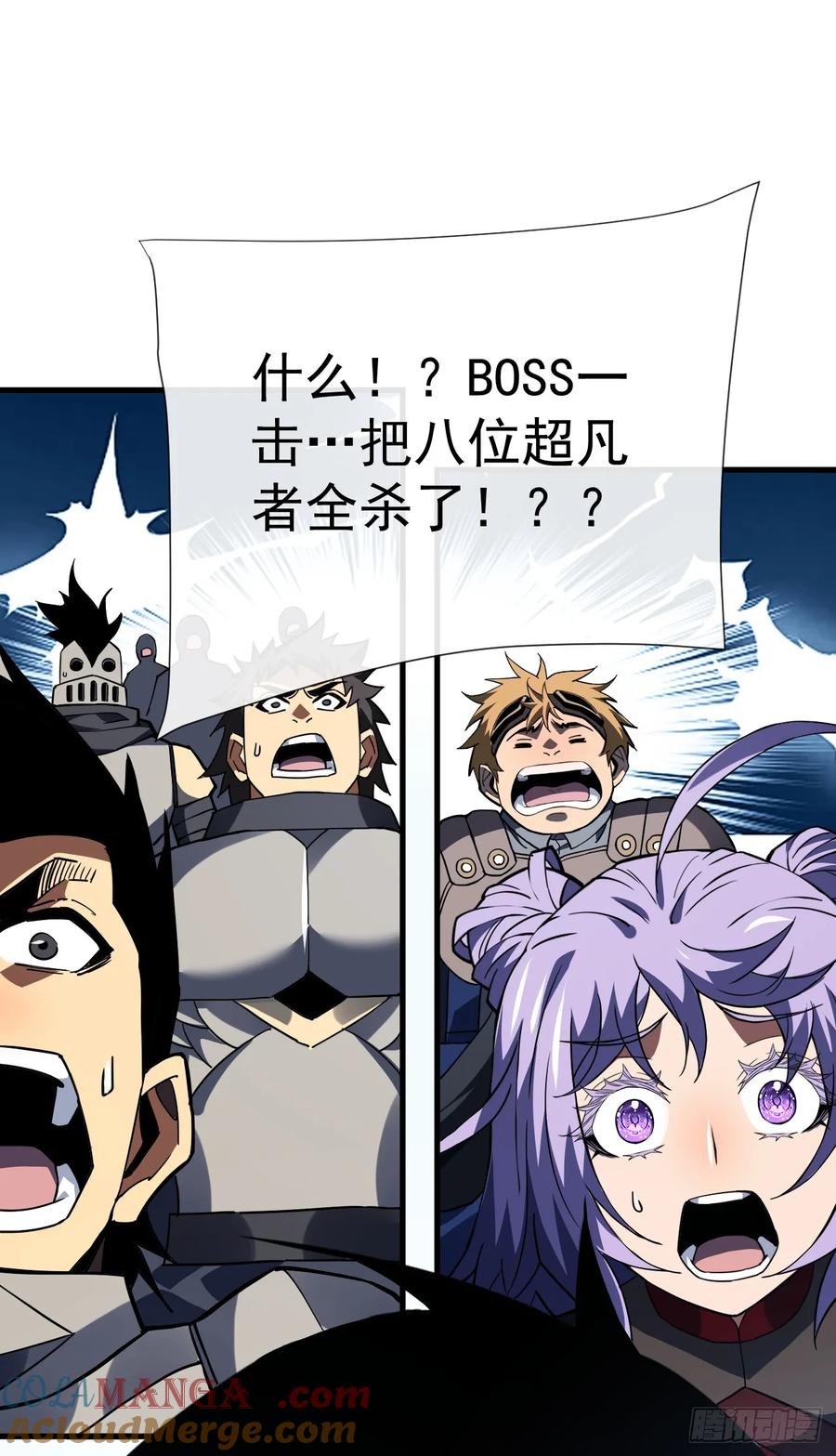 《命轮之主！当异变降临人间》第44话 这就是王级的实力吗！ 第3页