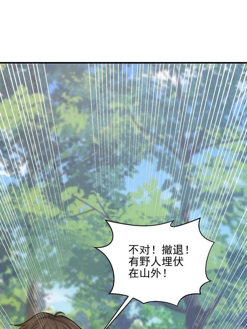 第一序列 第477话 476 诱饵战术 第87页