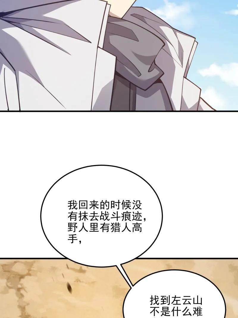 第一序列 第477话 476 诱饵战术 第11页