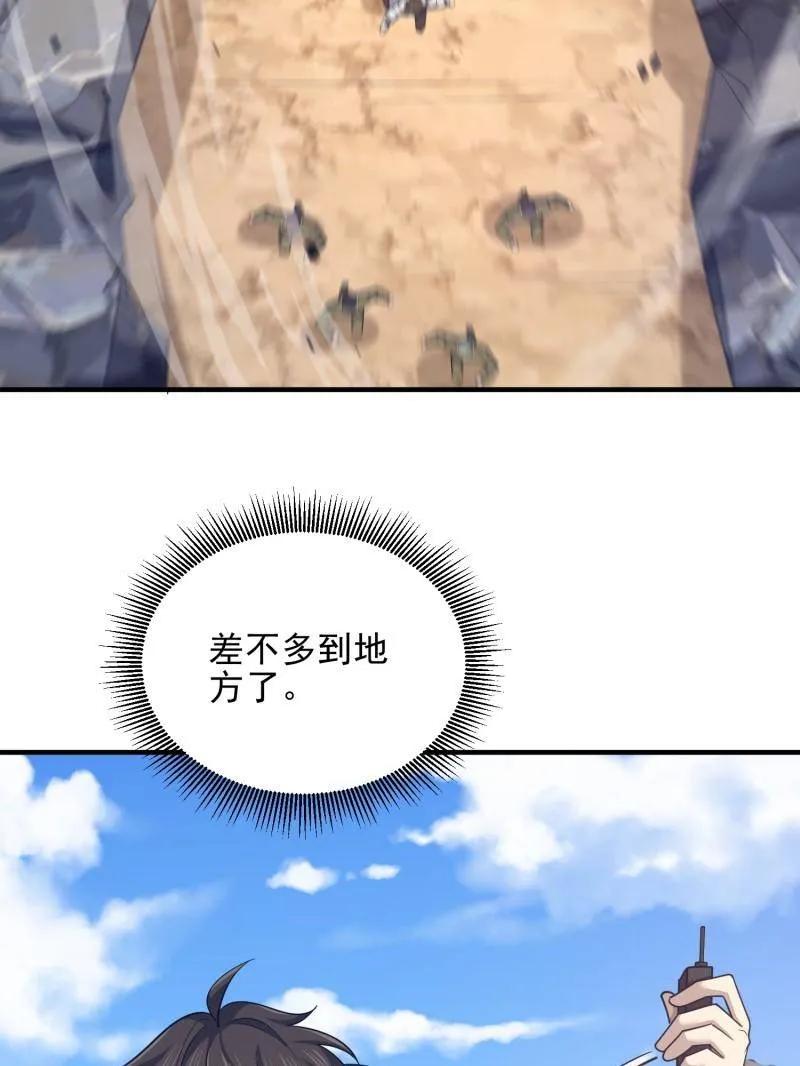 第一序列 第477话 476 诱饵战术 第118页