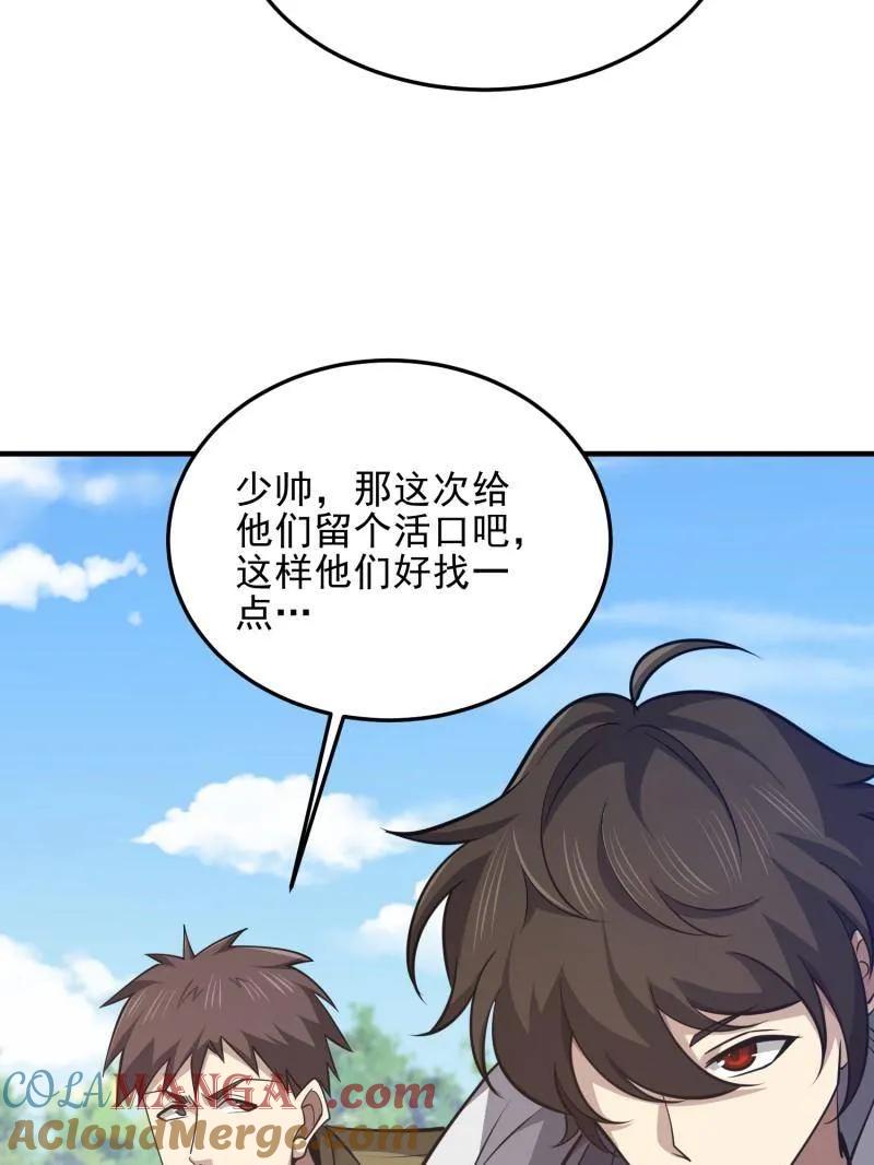 第一序列 第477话 476 诱饵战术 第73页
