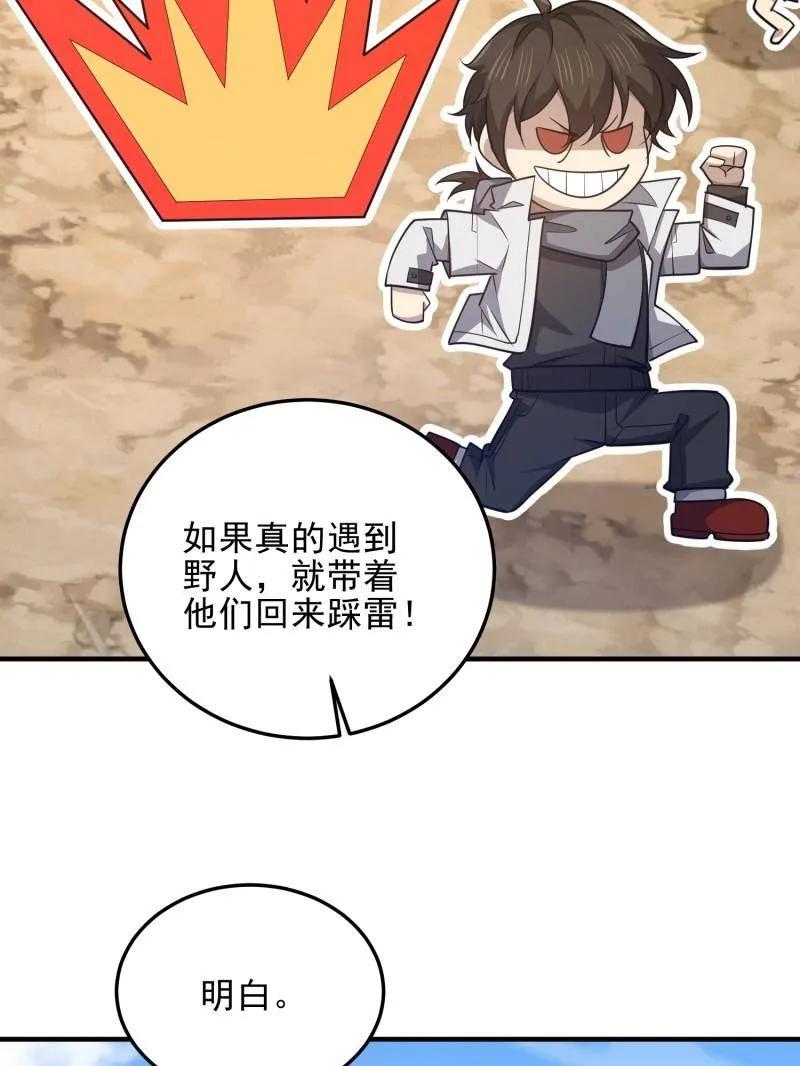 第一序列 第477话 476 诱饵战术 第43页