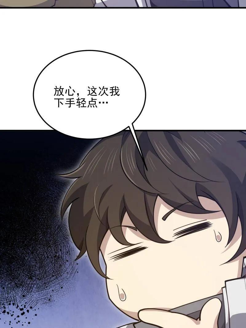 第一序列 第477话 476 诱饵战术 第75页