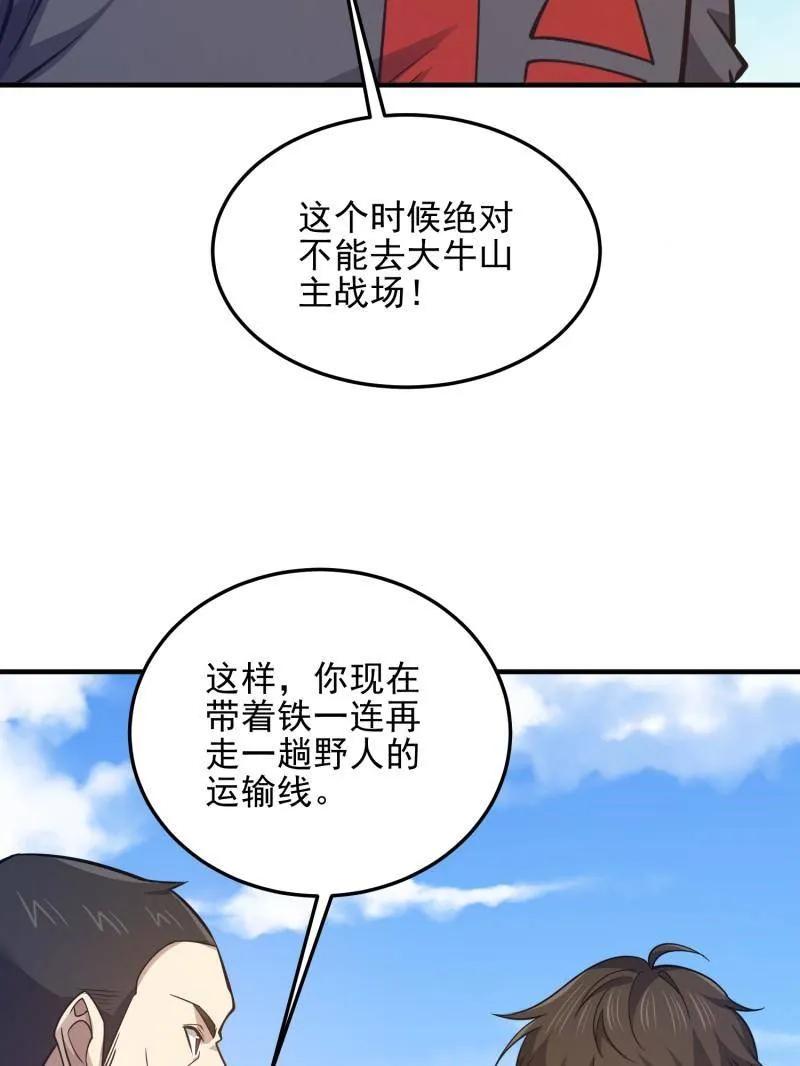 第一序列 第477话 476 诱饵战术 第23页